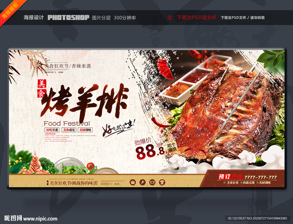 羊排