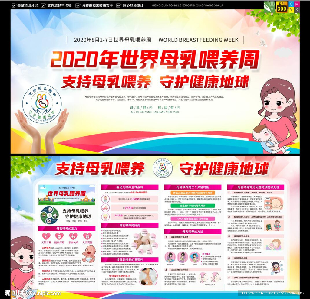 2020年世界母乳喂养周