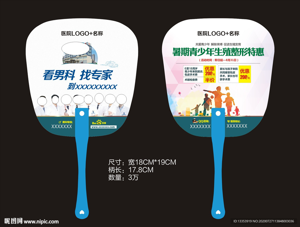 精品医疗扇子