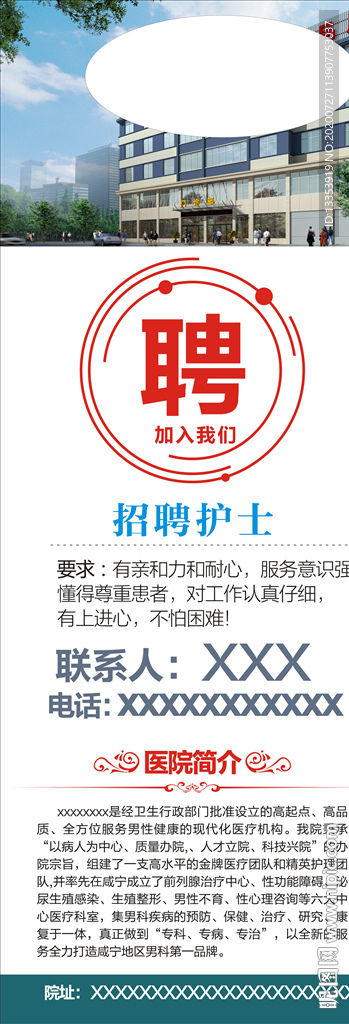 医院招聘展架