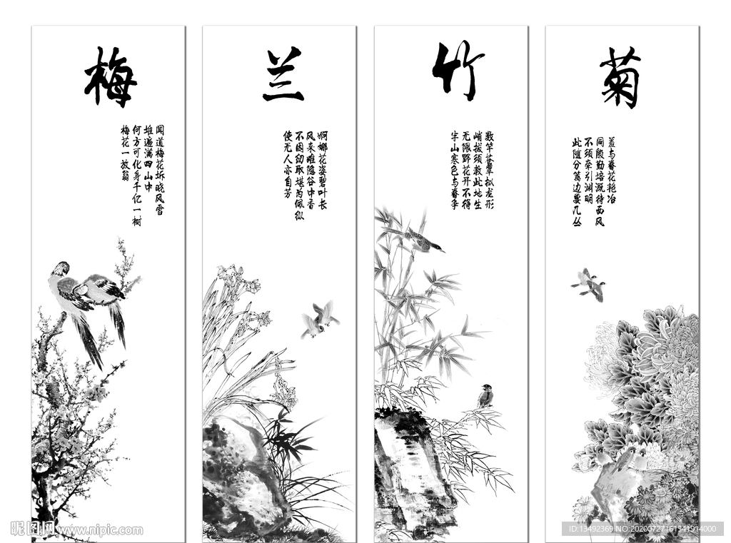 梅兰竹菊
