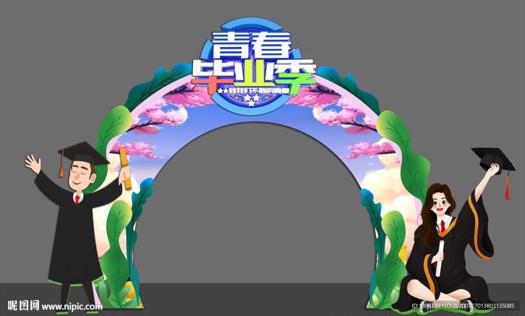 毕业拍照框 毕业美陈 拍照框
