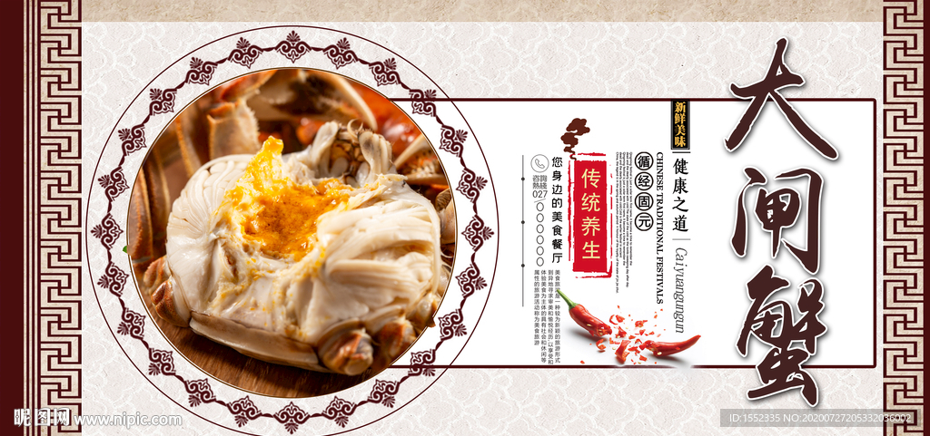 大闸蟹