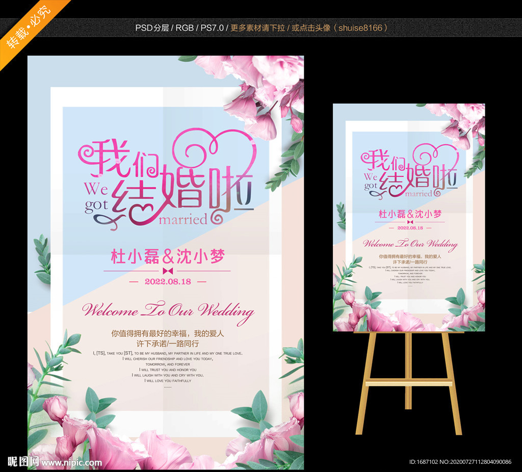 婚礼指示牌