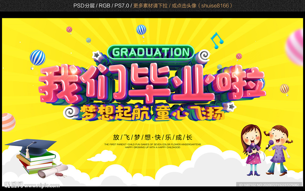 我们毕业啦