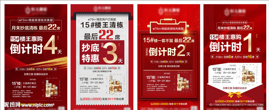 倒计时
