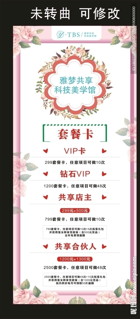 雅梦共享科技美学馆 宣传展架
