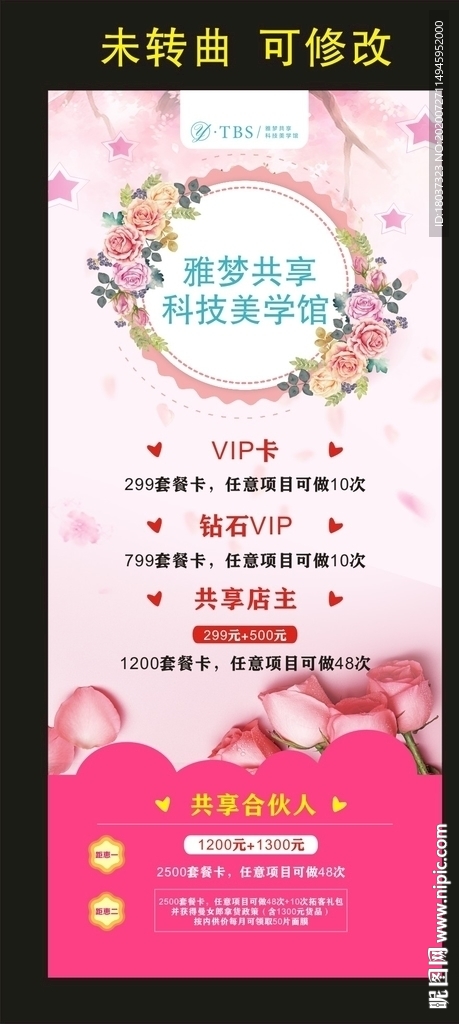 雅梦共享科技美学馆 宣传展架