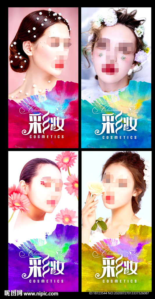彩妆