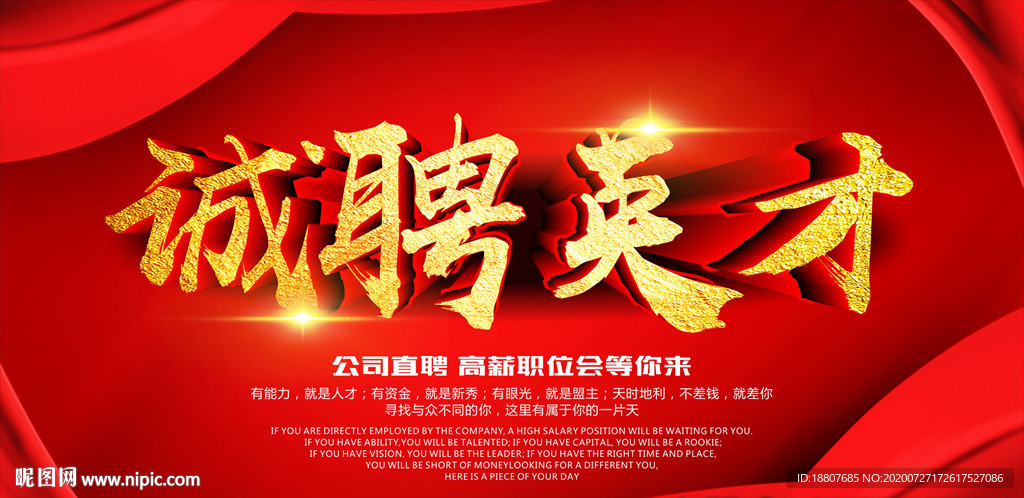 诚聘英才