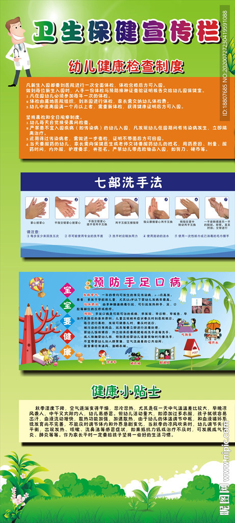 幼儿园卫生宣传