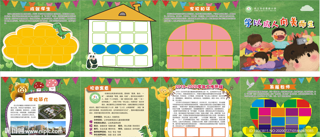 小学绘本折页