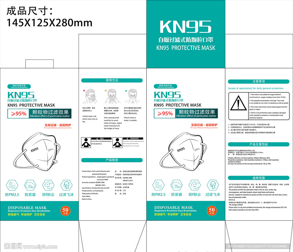 KN95口罩包装盒