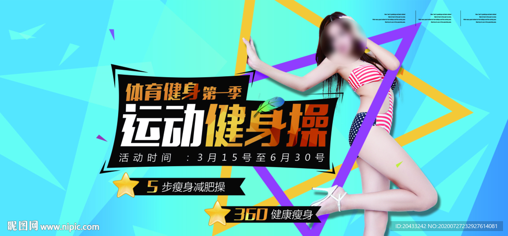 健身房运动健身海报