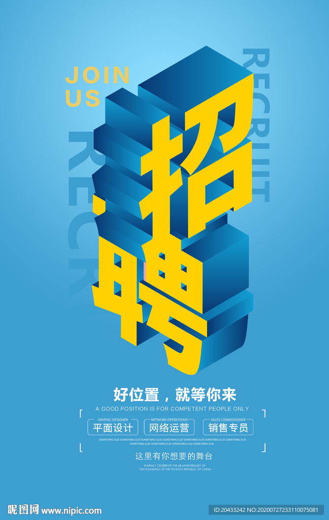 企业招聘