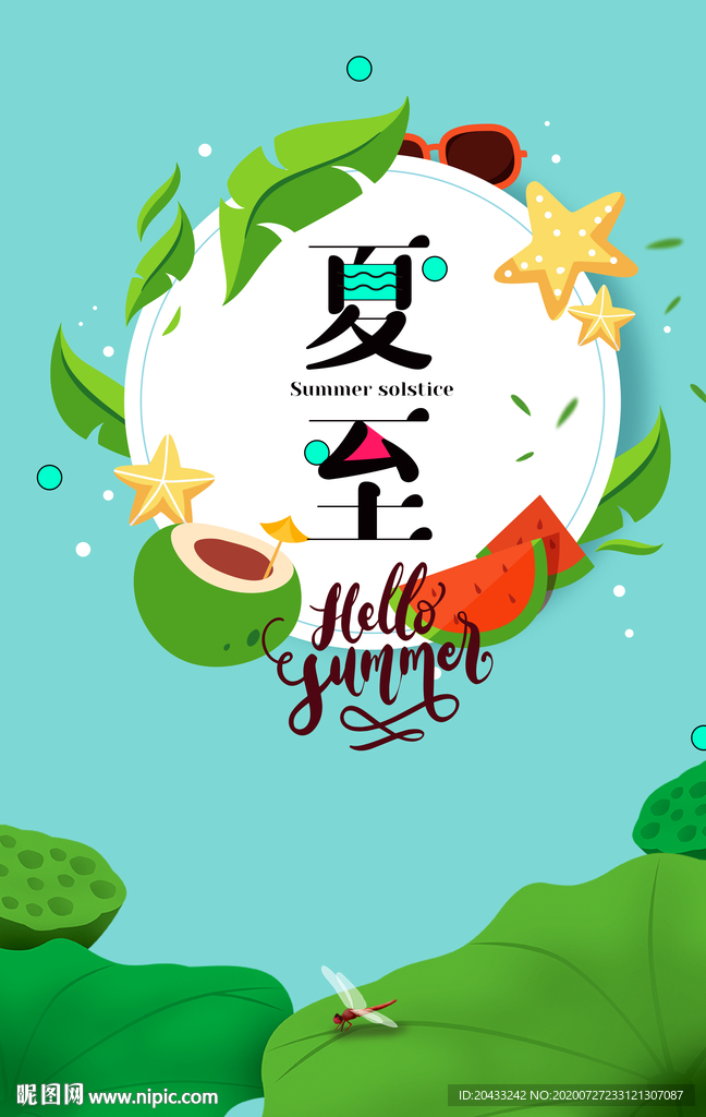 夏至时节简约海报设计
