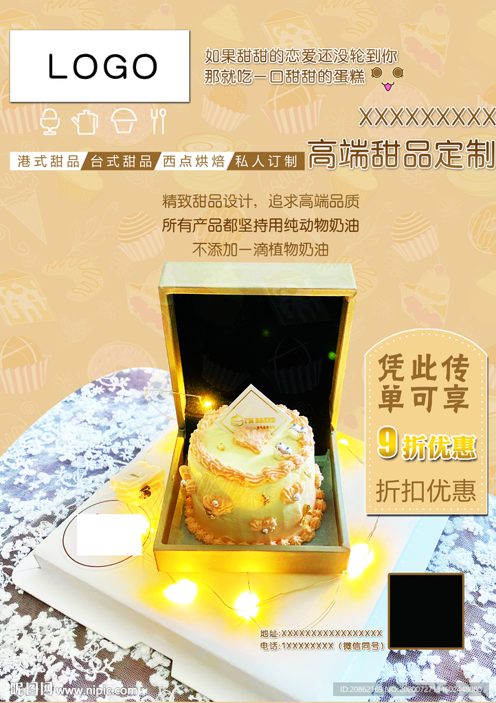 糕点甜品