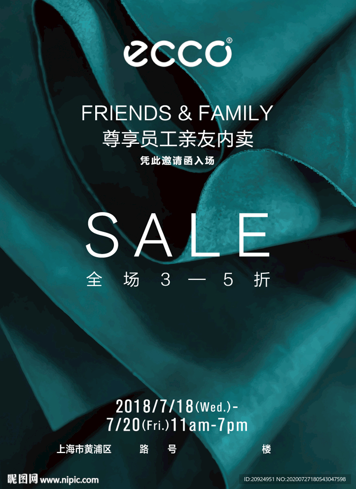 特卖促销海报