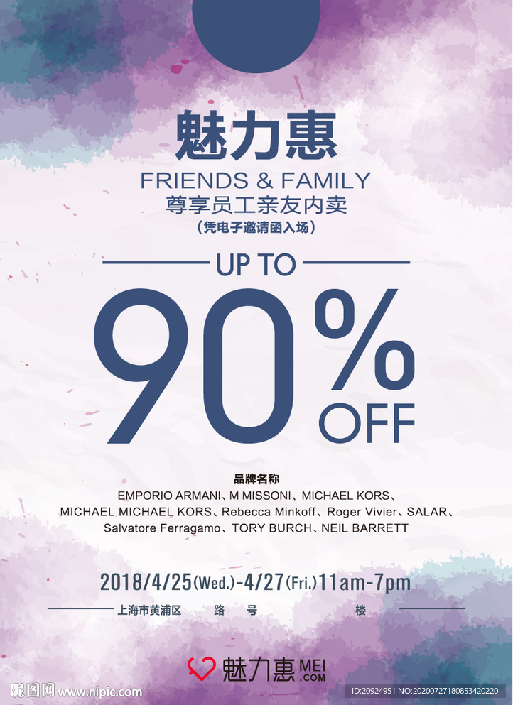 特卖促销海报