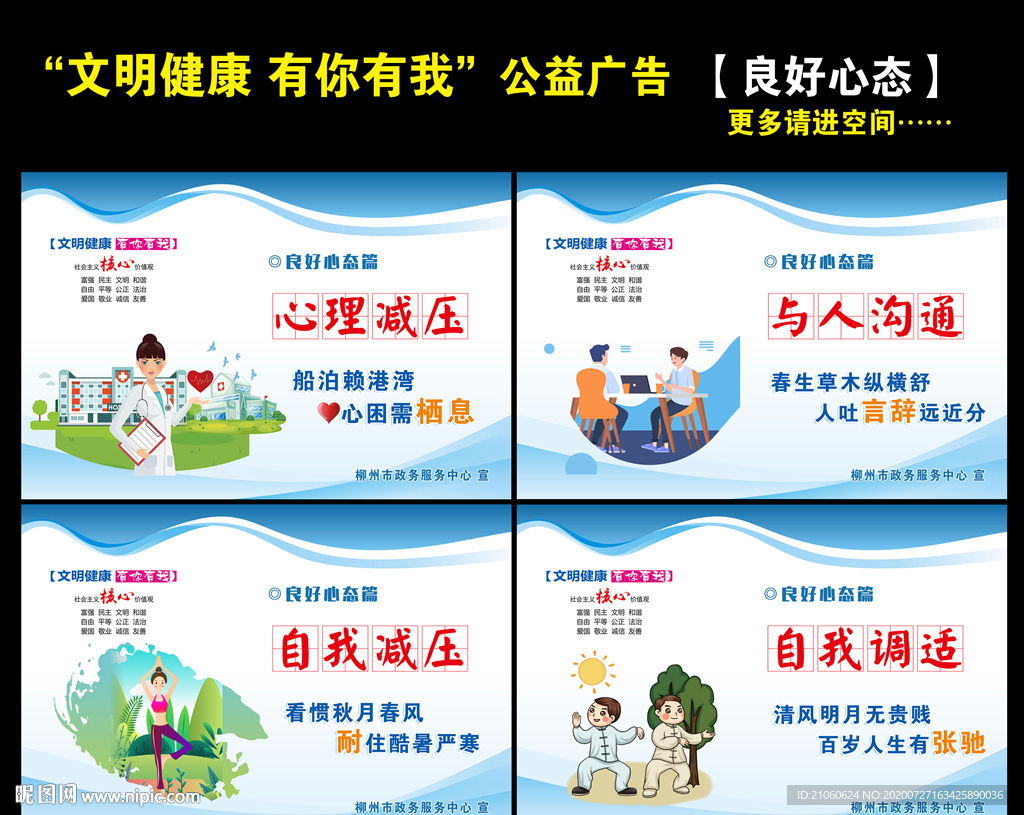 文明健康有你有我之良好心态
