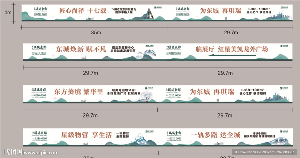 高端围挡