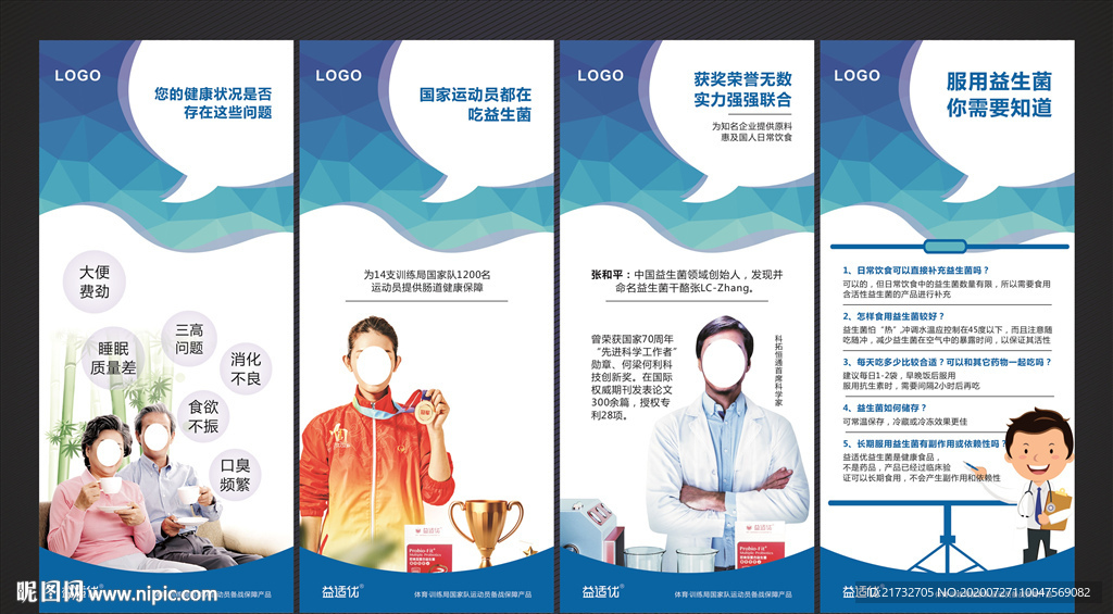 益生菌展架