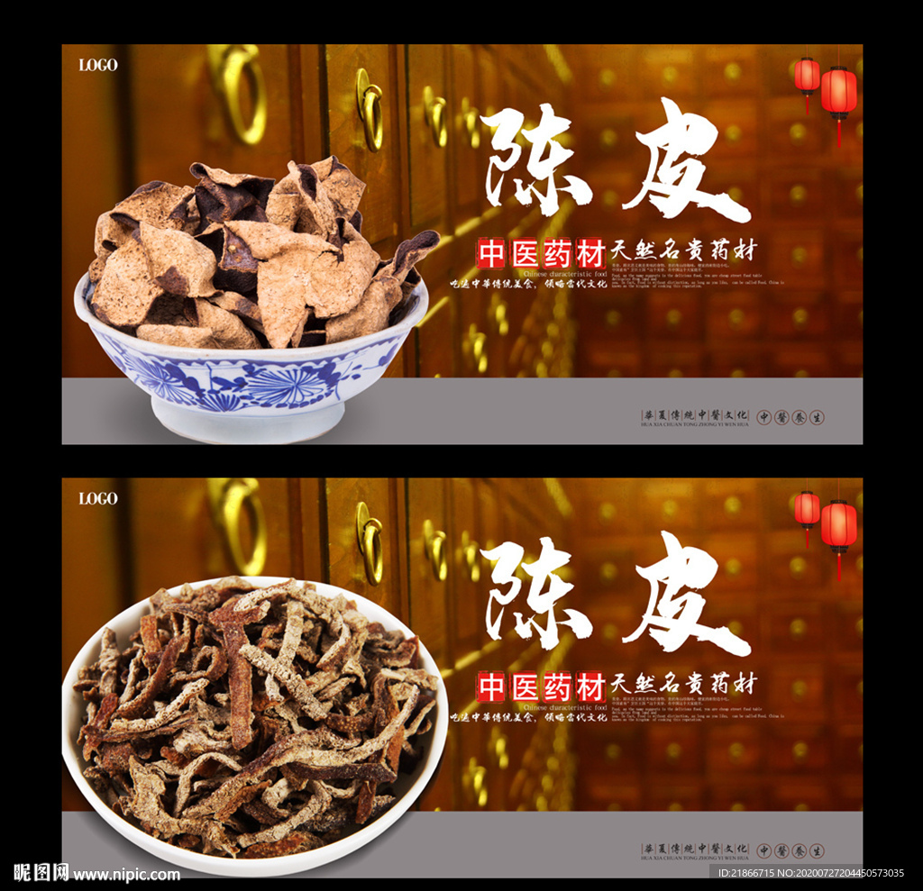 陈皮