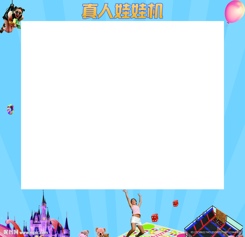 娃娃机 儿童 空中飞人