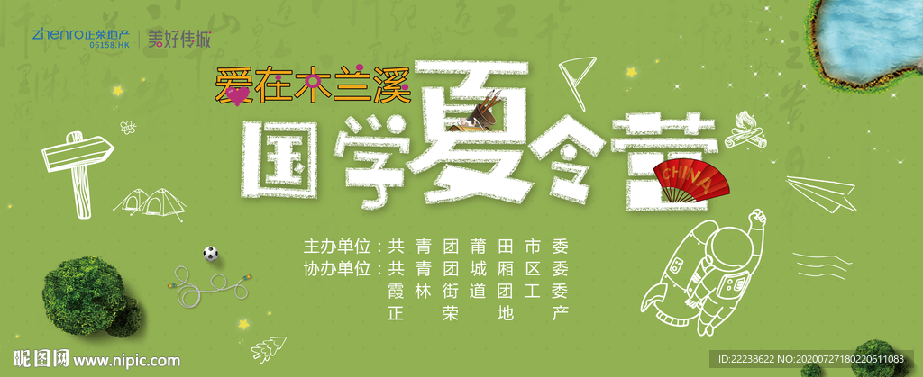 夏令营 夏令营海报 夏令营广告