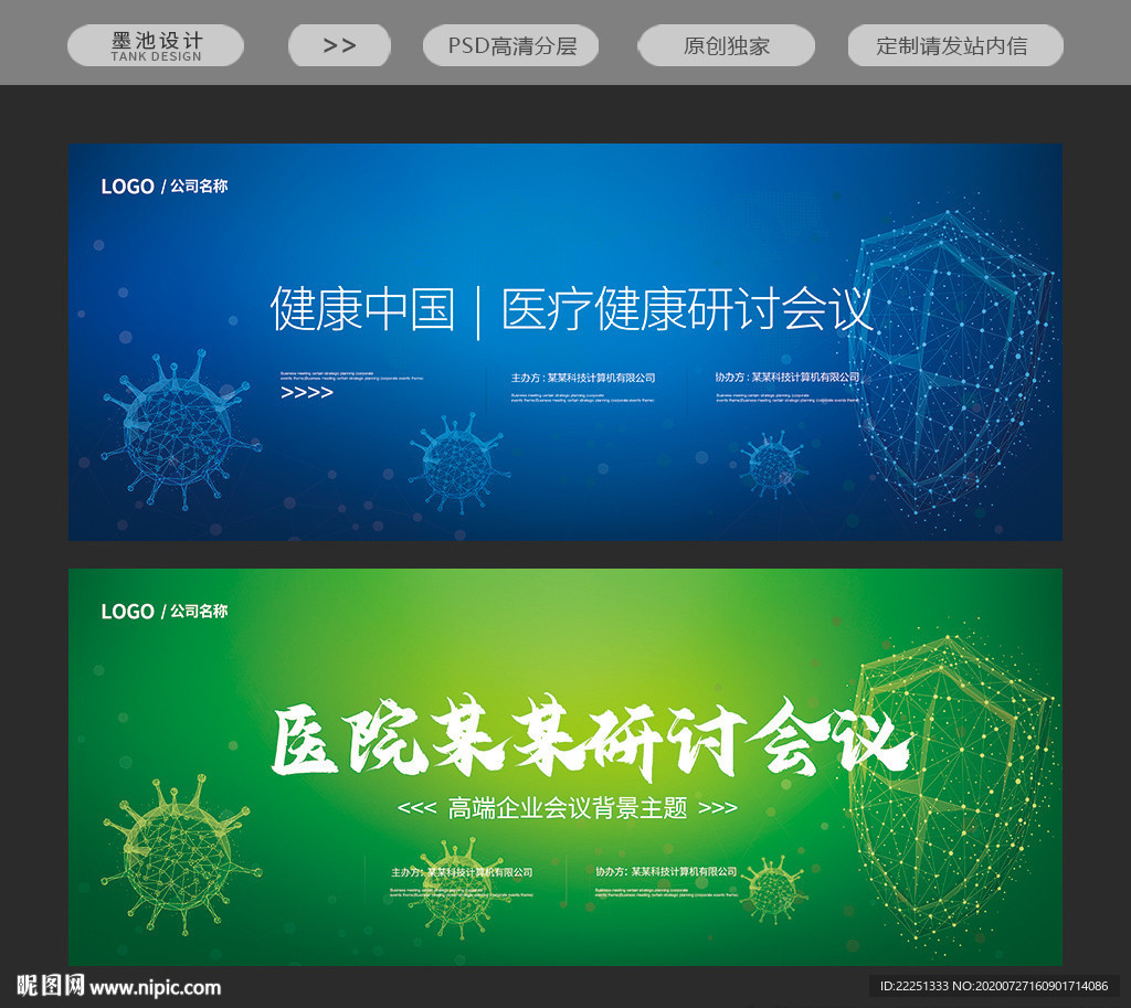医学研讨会 医疗背景