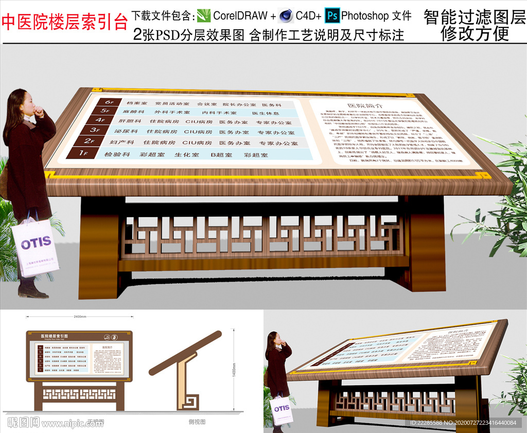 中医院楼层索引台