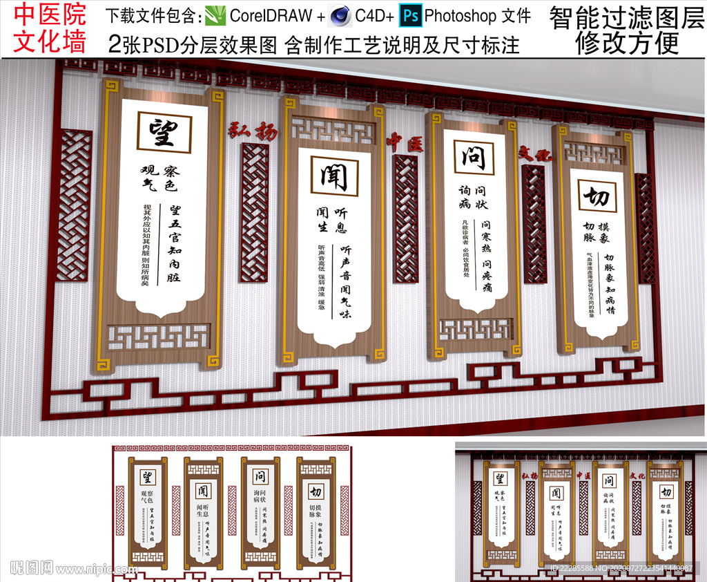 中医文化墙