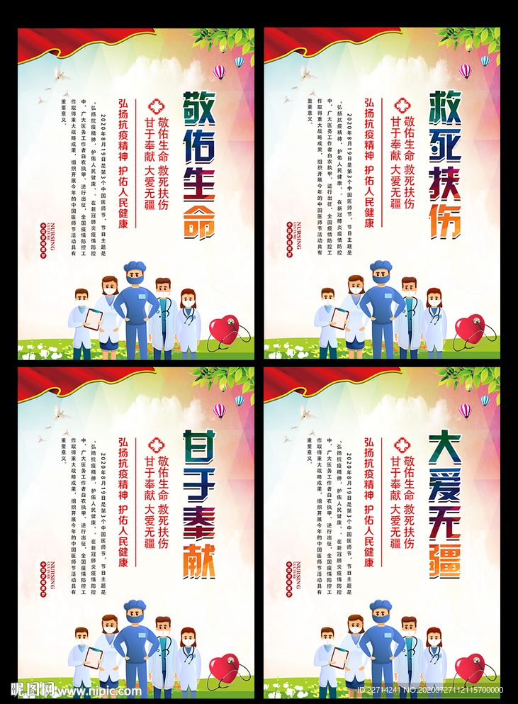 2020中国医师节