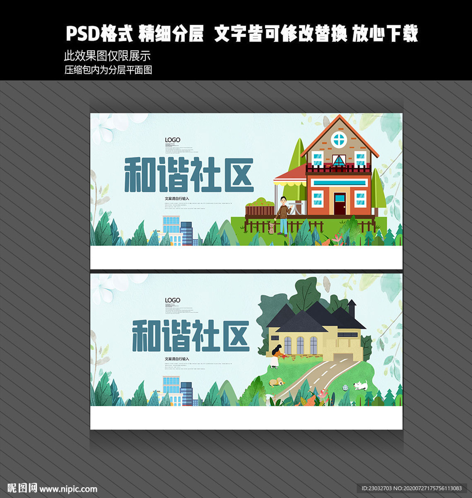 和谐社区
