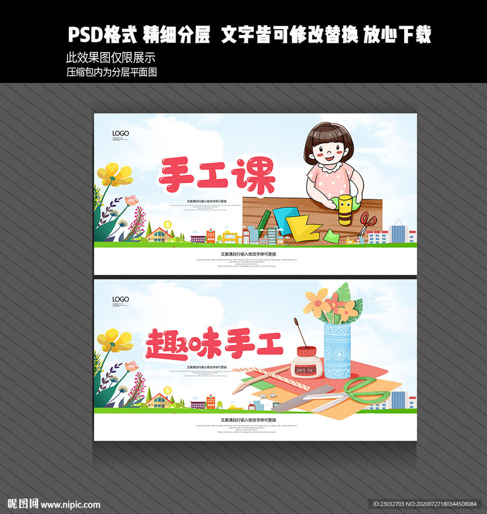 手工课