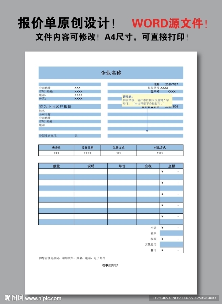 报价单