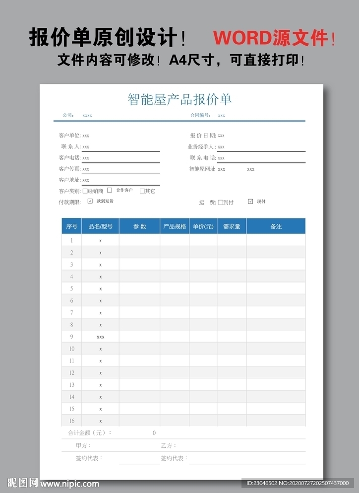 报价单