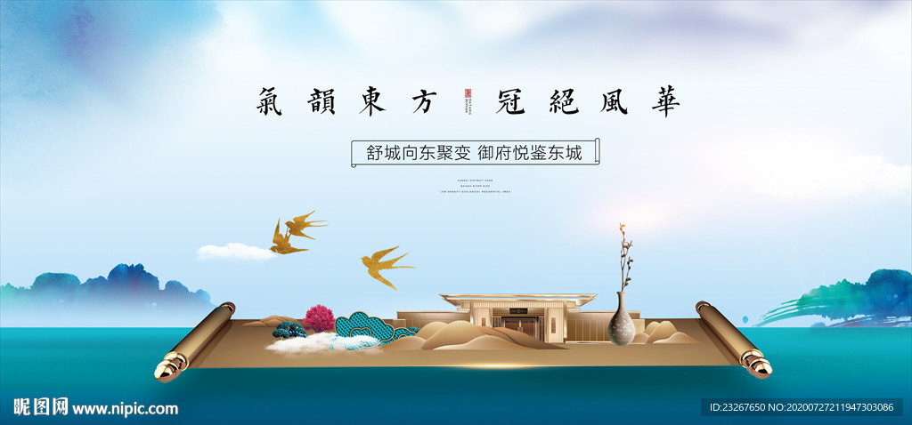 新中式地产
