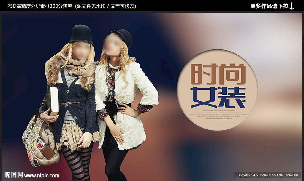 女装海报