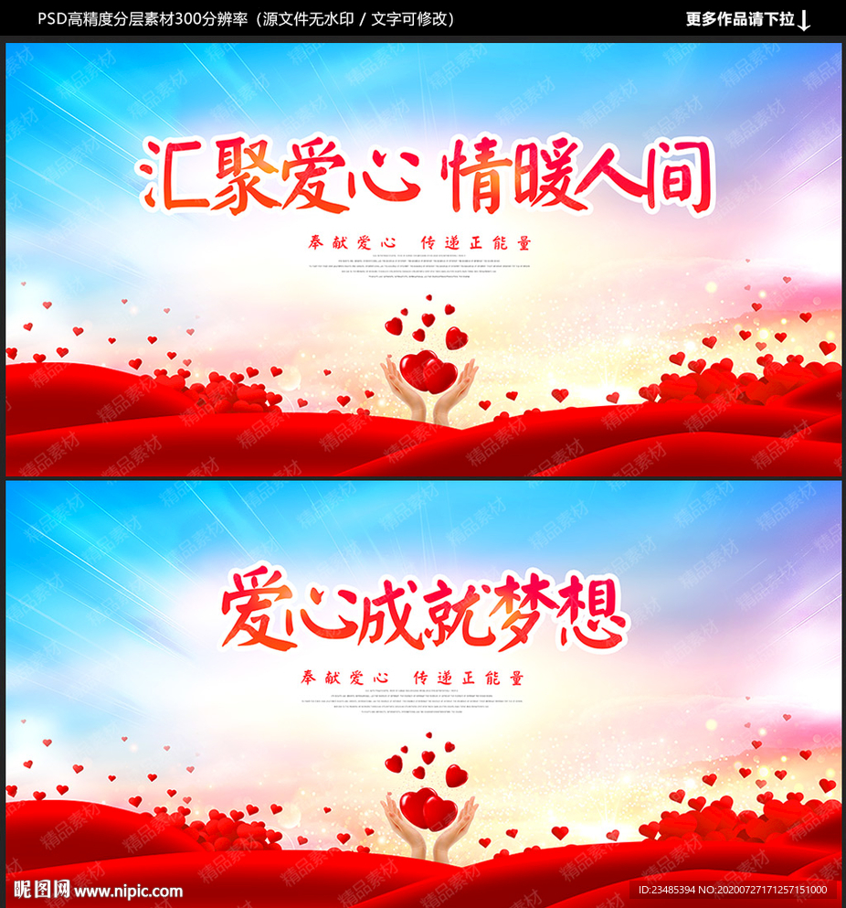 公益海报