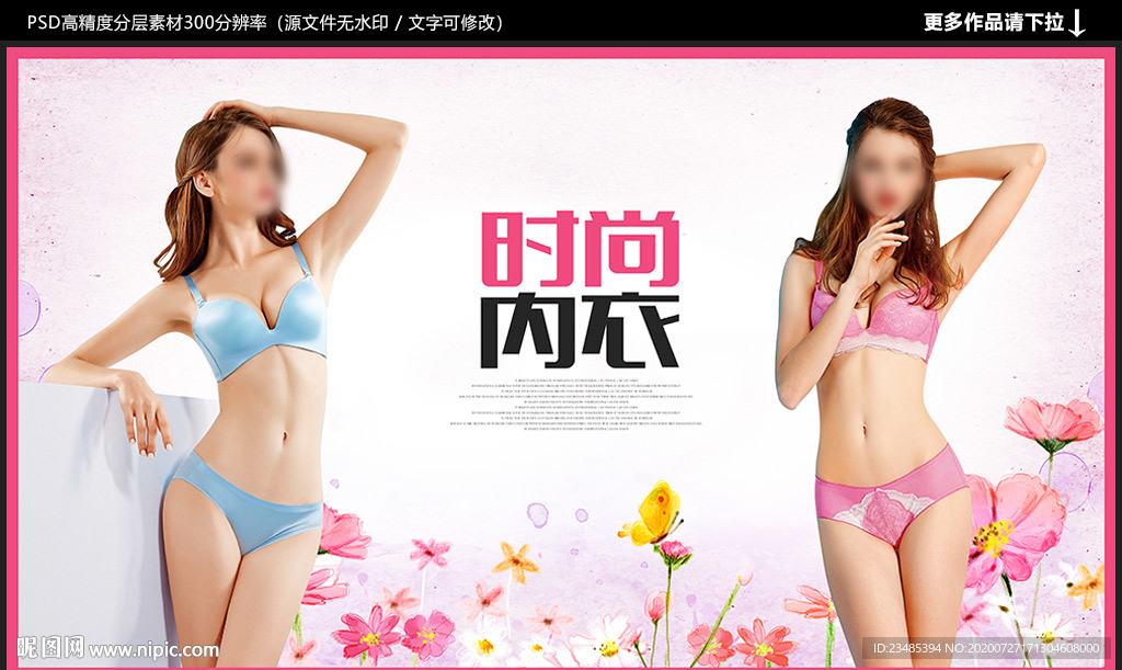 内衣海报