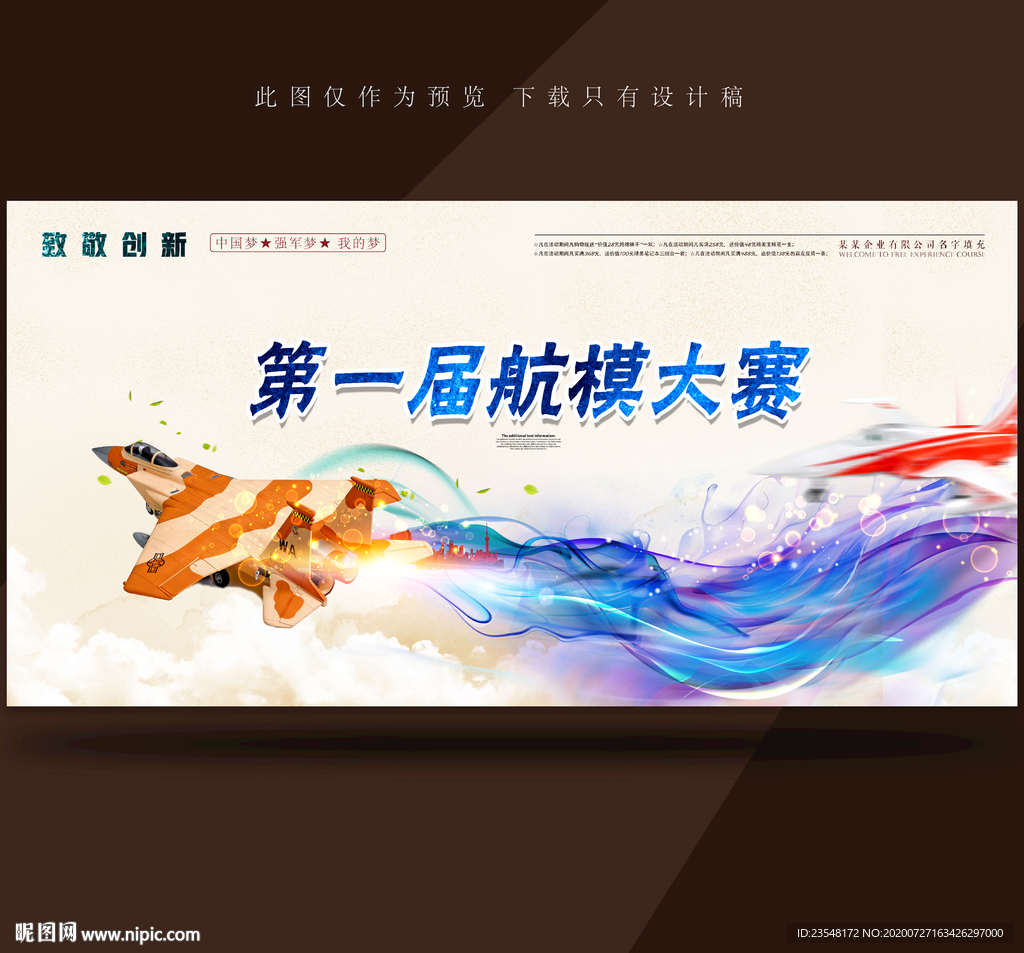 航模大赛