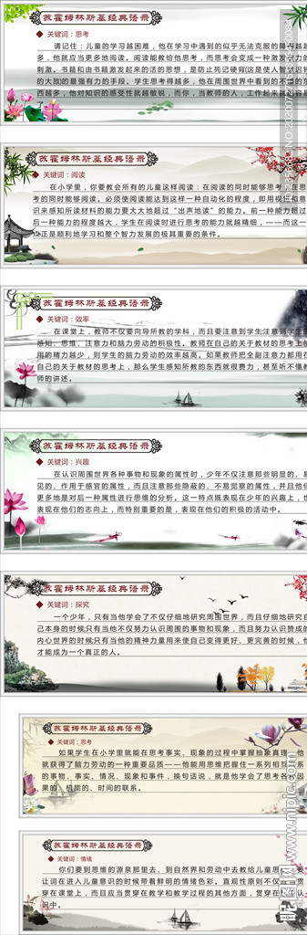 苏霍姆林斯基名言