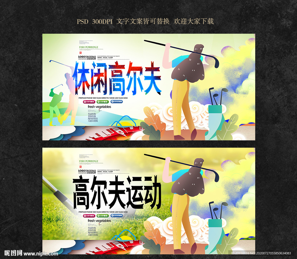 高尔夫
