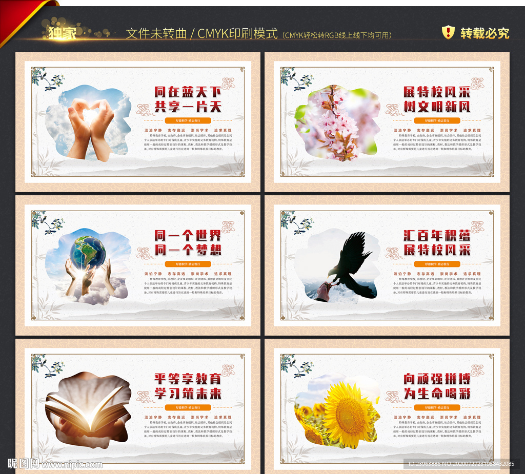 特殊教育学校展板