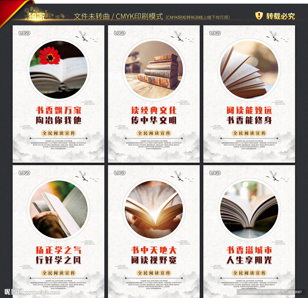 全民阅读展板