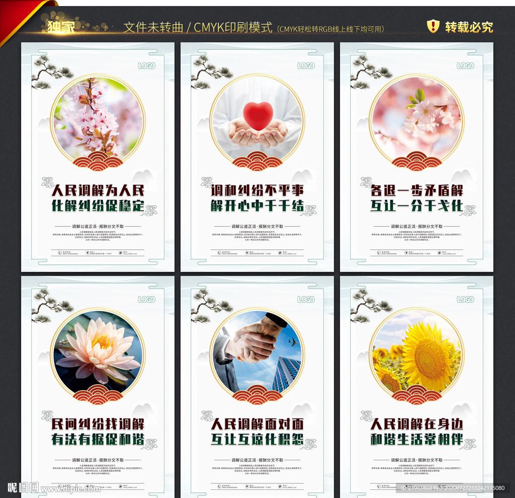 人民调解