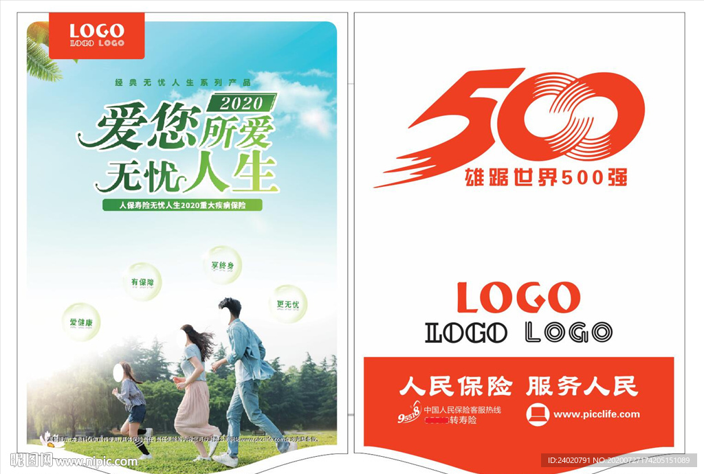 世界500强异型单页