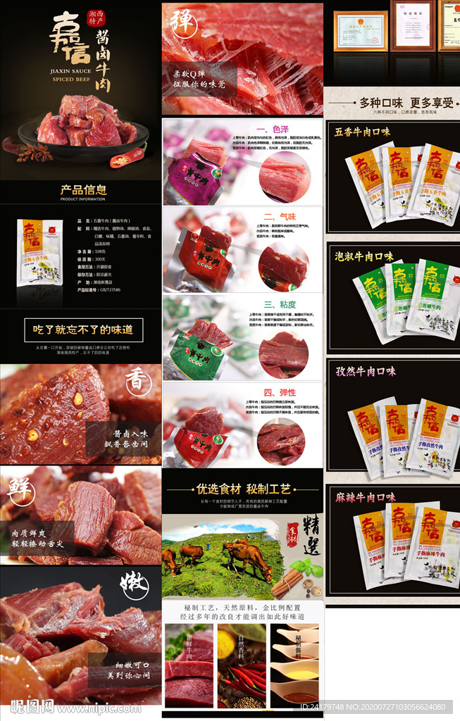 牛肉零食详情页设计卤牛肉