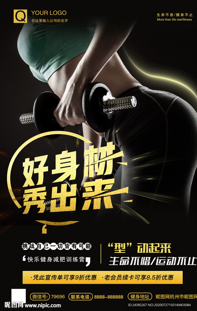 健身海报